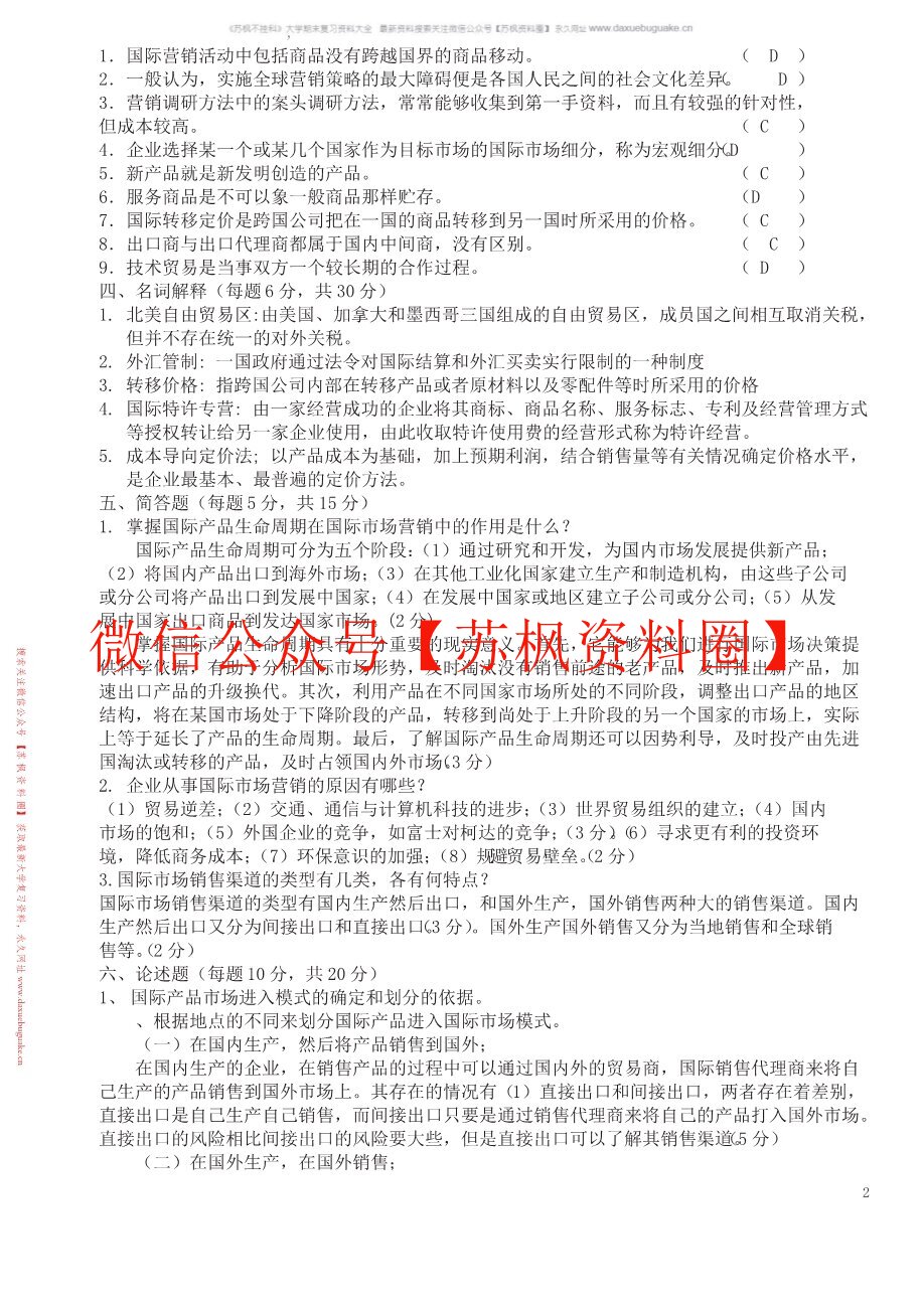 国际营销概论